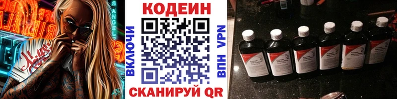 купить   Змеиногорск  Кодеин напиток Lean (лин) 